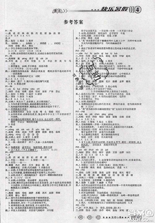 2020年芒果教辅暑假天地暑假作业四年级语文人教版答案 2020年芒果教辅暑假天地暑假作业四年级语文人教版答案