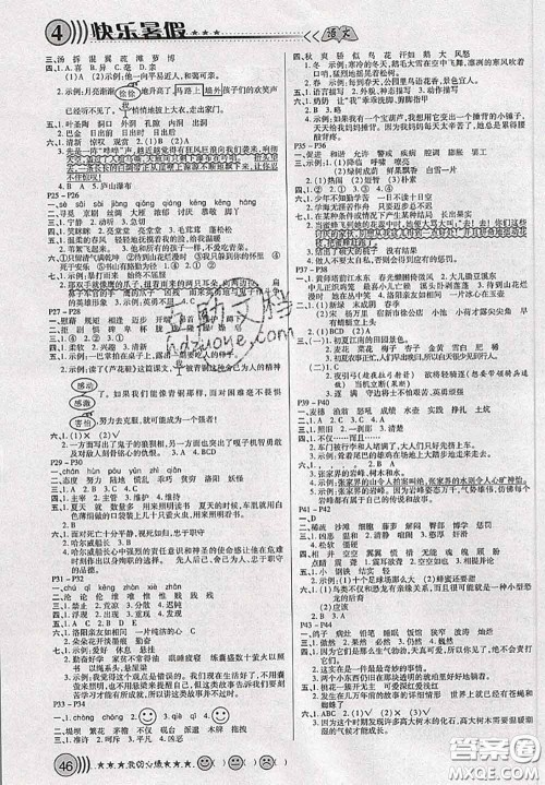 2020年芒果教辅暑假天地暑假作业四年级语文人教版答案 2020年芒果教辅暑假天地暑假作业四年级语文人教版答案