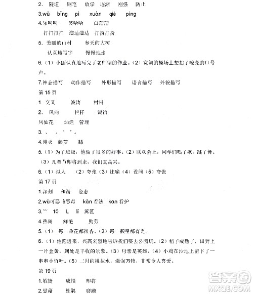 黑龙江少年儿童出版社2020年阳光假日暑假四年级语文人教版参考答案