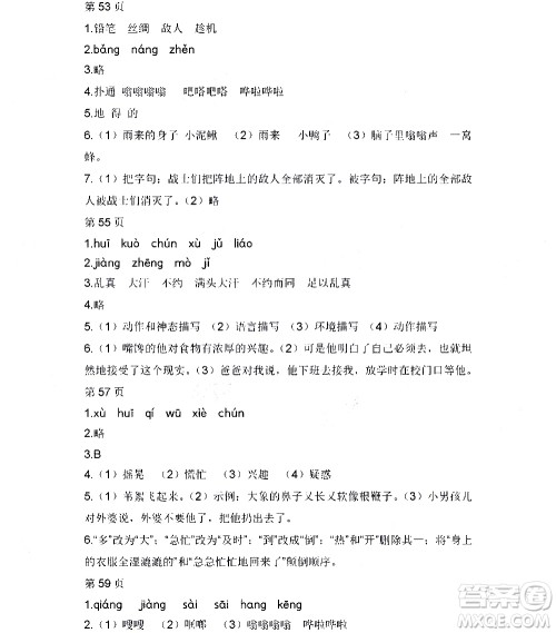 黑龙江少年儿童出版社2020年阳光假日暑假四年级语文人教版参考答案