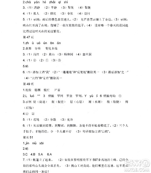 黑龙江少年儿童出版社2020年阳光假日暑假四年级语文人教版参考答案