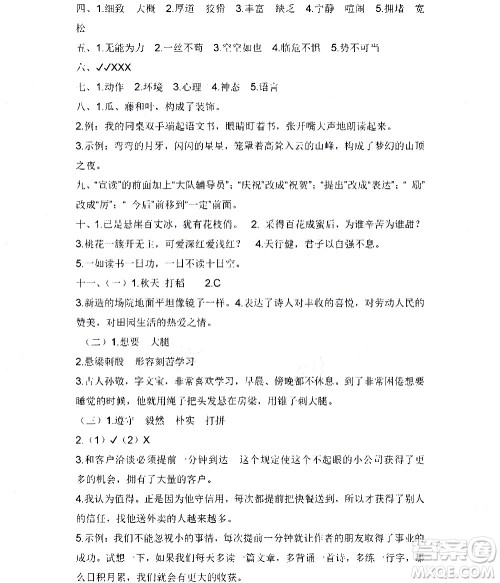 黑龙江少年儿童出版社2020年阳光假日暑假四年级语文人教版参考答案