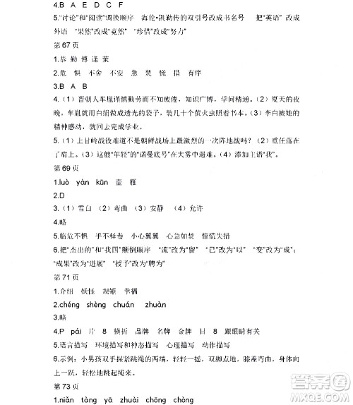黑龙江少年儿童出版社2020年阳光假日暑假四年级语文人教版参考答案