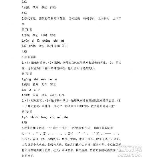 黑龙江少年儿童出版社2020年阳光假日暑假四年级语文人教版参考答案