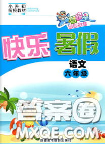 2020年智多星假期作业快乐暑假六年级语文人教版答案