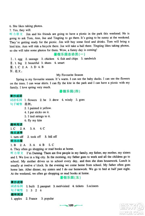 辽宁师范大学出版社2020年暑假乐园一年级起点英语五年级参考答案