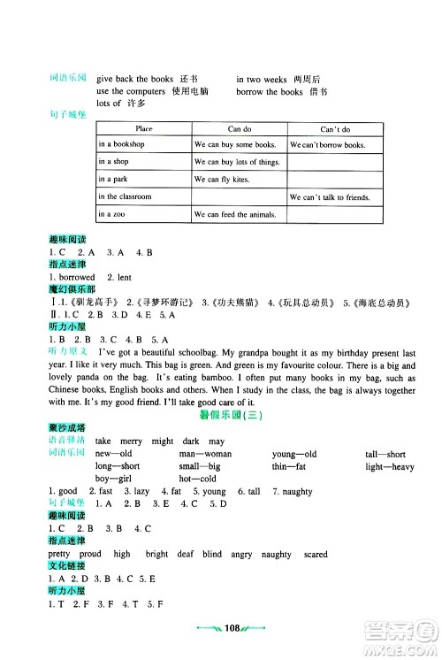 辽宁师范大学出版社2020年暑假乐园一年级起点英语五年级参考答案