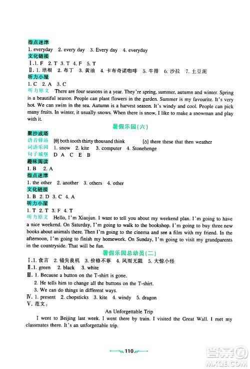 辽宁师范大学出版社2020年暑假乐园一年级起点英语五年级参考答案