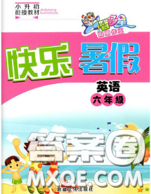 2020年智多星假期作业快乐暑假六年级英语人教版答案