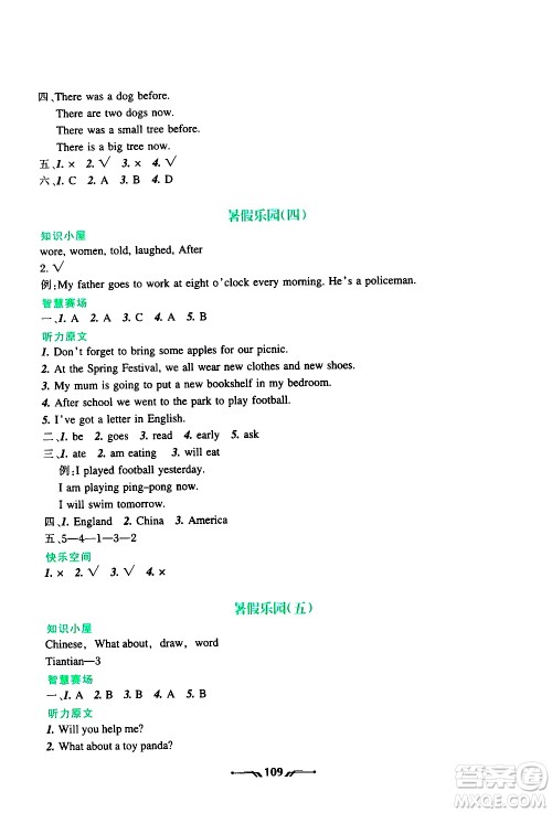 辽宁师范大学出版社2020年暑假乐园三年级起点英语五年级参考答案