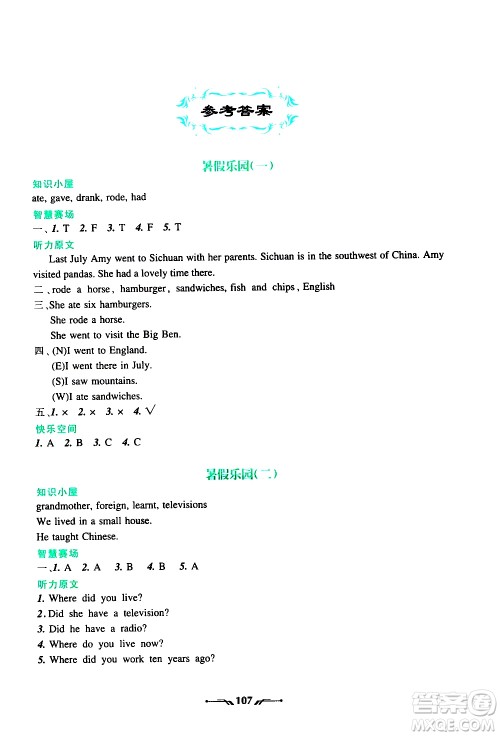 辽宁师范大学出版社2020年暑假乐园三年级起点英语五年级参考答案
