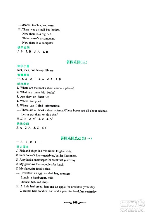 辽宁师范大学出版社2020年暑假乐园三年级起点英语五年级参考答案
