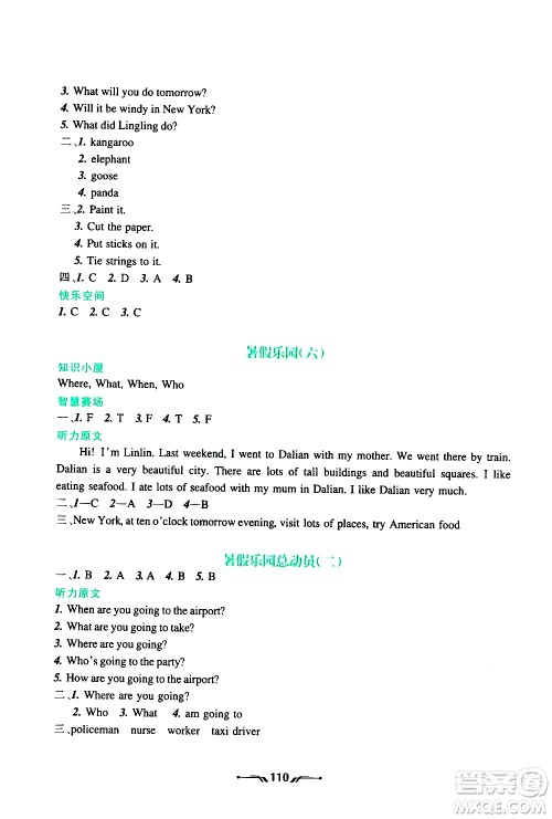 辽宁师范大学出版社2020年暑假乐园三年级起点英语五年级参考答案