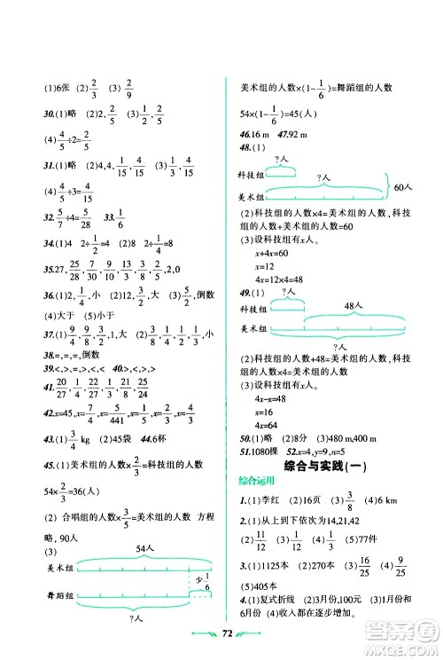辽宁师范大学出版社2020年暑假乐园数学五年级参考答案