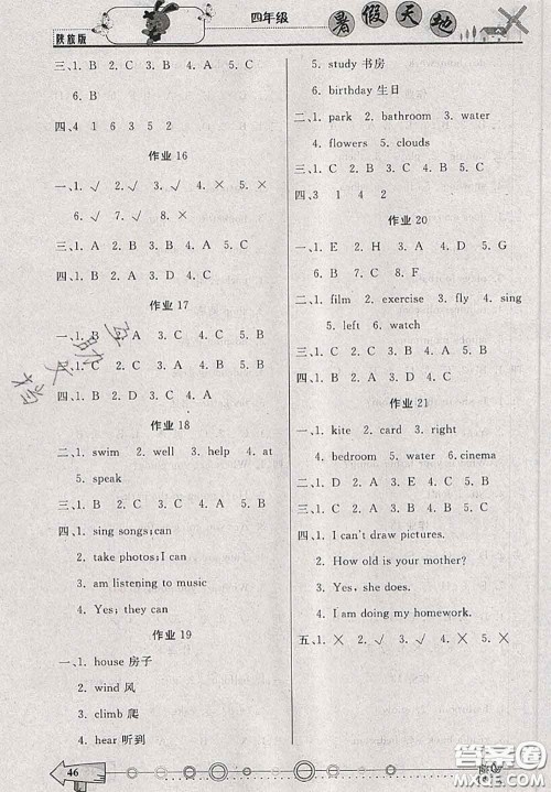 2020年芒果教辅暑假天地暑假作业四年级英语陕旅版答案 2020年芒果教辅暑假天地暑假作业四年级英语陕旅版答案
