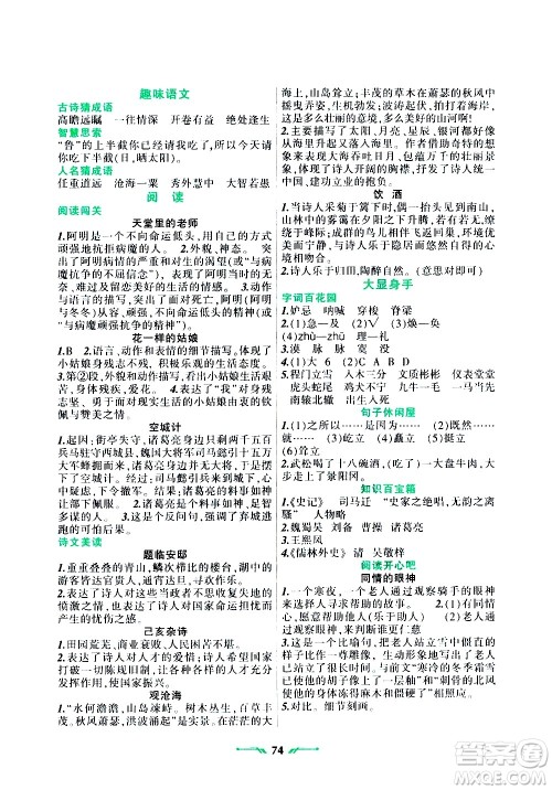 辽宁师范大学出版社2020年暑假乐园语文五年级参考答案