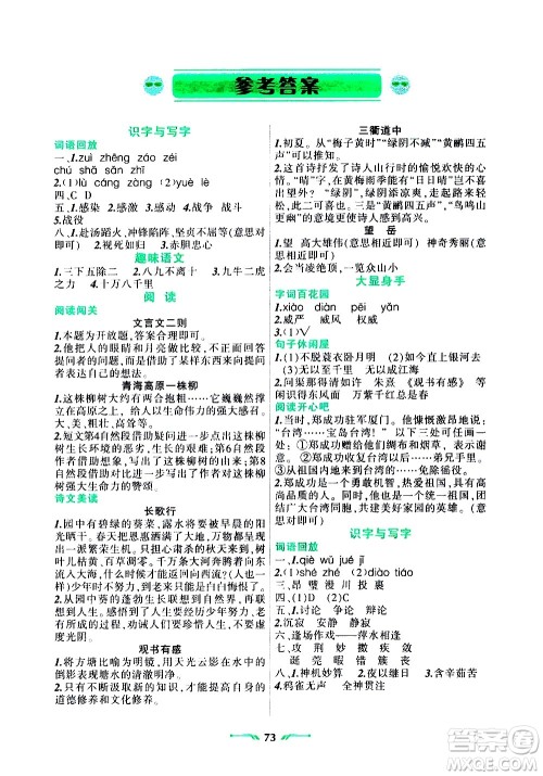 辽宁师范大学出版社2020年暑假乐园语文五年级参考答案