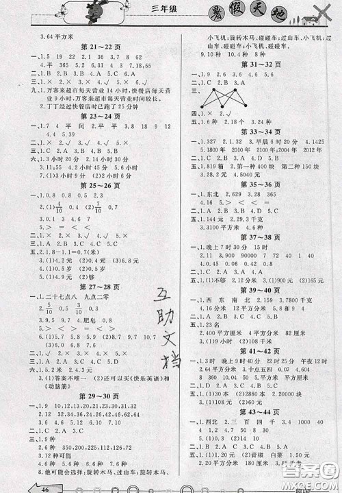 2020年芒果教辅暑假天地暑假作业三年级数学人教版答案