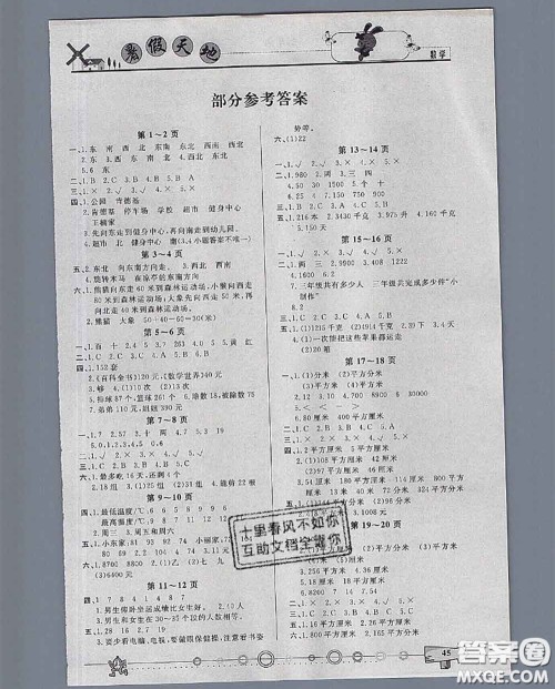 2020年芒果教辅暑假天地暑假作业三年级数学人教版答案 2020年芒果教辅暑假天地暑假作业三年级数学人教版答案