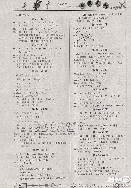 2020年芒果教辅暑假天地暑假作业三年级数学北师版答案