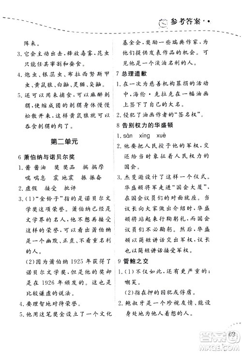 辽宁师范大学出版社2020年暑假乐园语文阅读五年级参考答案