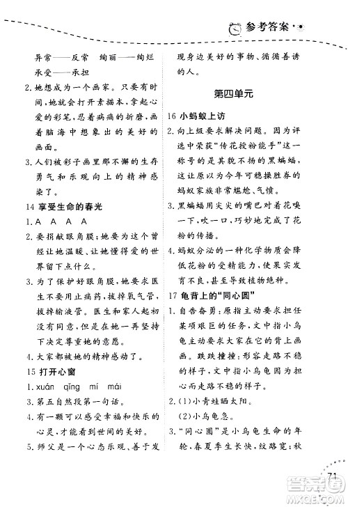 辽宁师范大学出版社2020年暑假乐园语文阅读五年级参考答案