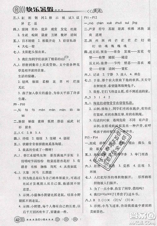 2020年芒果教辅暑假天地暑假作业三年级语文人教版答案 2020年芒果教辅暑假天地暑假作业三年级语文人教版答案