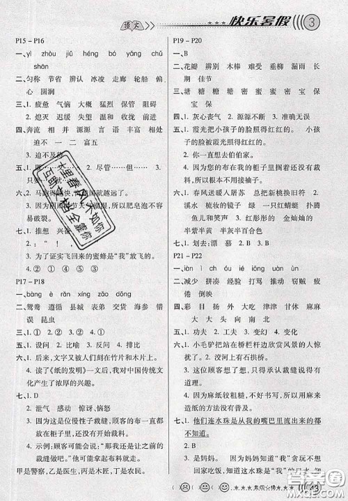 2020年芒果教辅暑假天地暑假作业三年级语文人教版答案 2020年芒果教辅暑假天地暑假作业三年级语文人教版答案