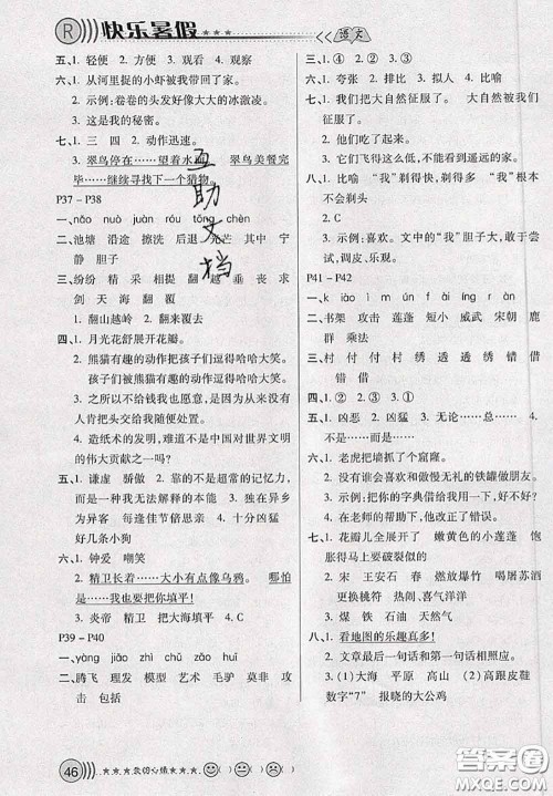 2020年芒果教辅暑假天地暑假作业三年级语文人教版答案 2020年芒果教辅暑假天地暑假作业三年级语文人教版答案