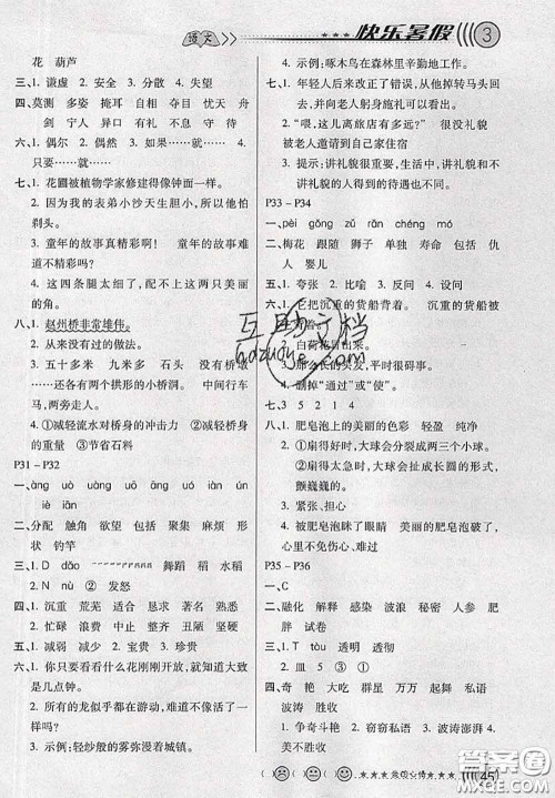 2020年芒果教辅暑假天地暑假作业三年级语文人教版答案 2020年芒果教辅暑假天地暑假作业三年级语文人教版答案