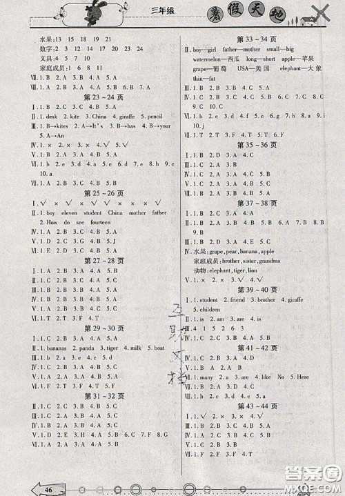 2020年芒果教辅暑假天地暑假作业三年级英语人教版答案