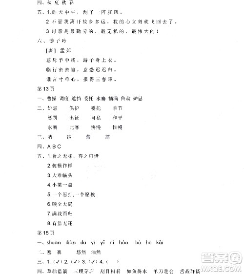 黑龙江少年儿童出版社2020年阳光假日暑假五年级语文人教版参考答案