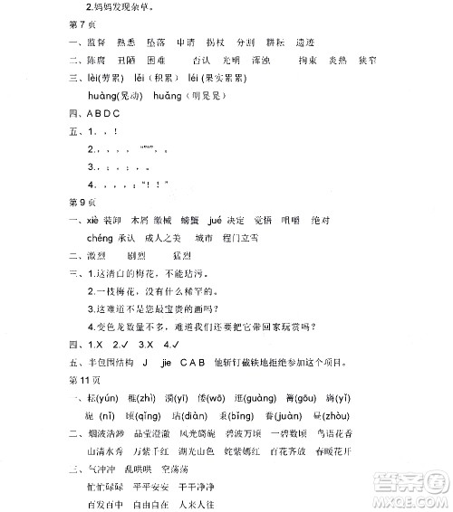 黑龙江少年儿童出版社2020年阳光假日暑假五年级语文人教版参考答案