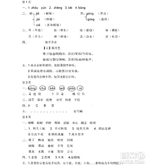 黑龙江少年儿童出版社2020年阳光假日暑假五年级语文人教版参考答案