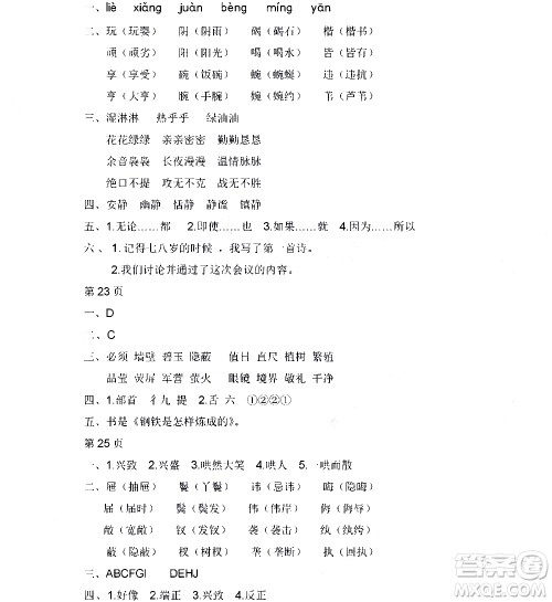 黑龙江少年儿童出版社2020年阳光假日暑假五年级语文人教版参考答案