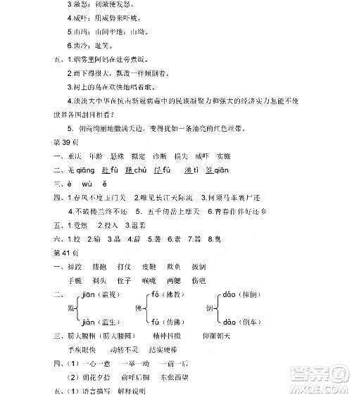 黑龙江少年儿童出版社2020年阳光假日暑假五年级语文人教版参考答案