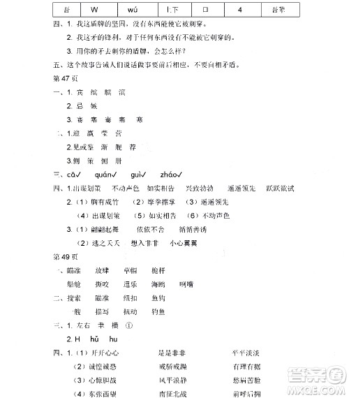 黑龙江少年儿童出版社2020年阳光假日暑假五年级语文人教版参考答案