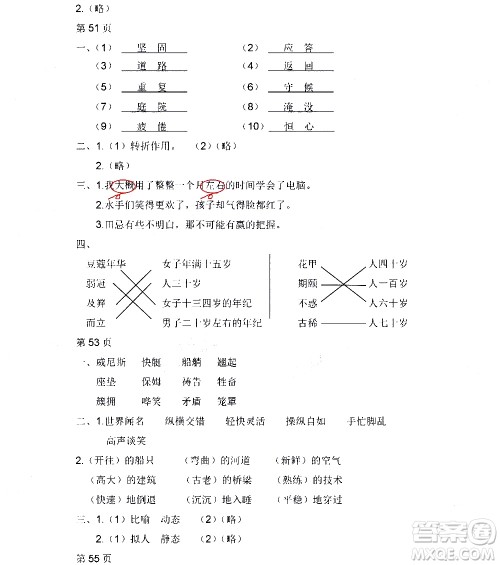 黑龙江少年儿童出版社2020年阳光假日暑假五年级语文人教版参考答案