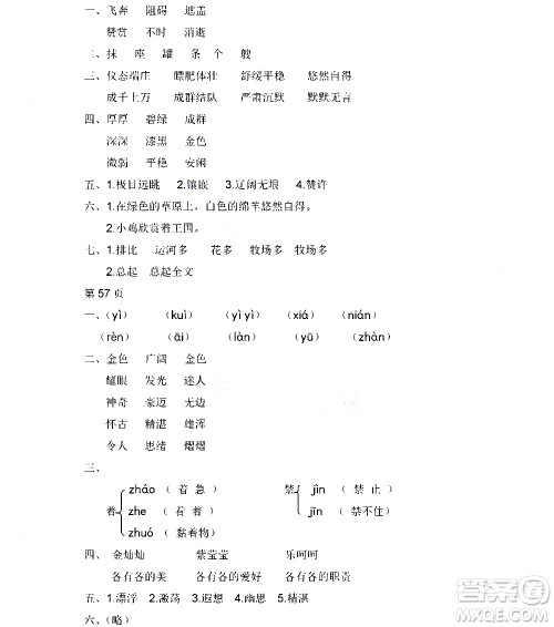 黑龙江少年儿童出版社2020年阳光假日暑假五年级语文人教版参考答案