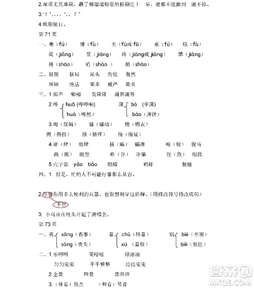 黑龙江少年儿童出版社2020年阳光假日暑假五年级语文人教版参考答案