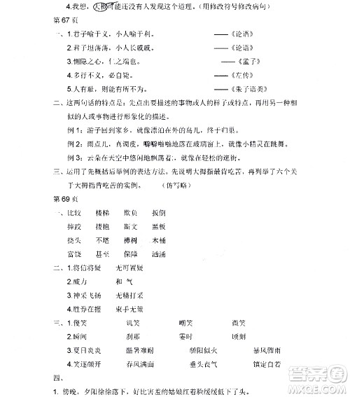 黑龙江少年儿童出版社2020年阳光假日暑假五年级语文人教版参考答案