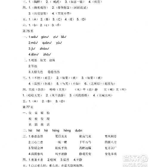 黑龙江少年儿童出版社2020年阳光假日暑假五年级语文人教版参考答案