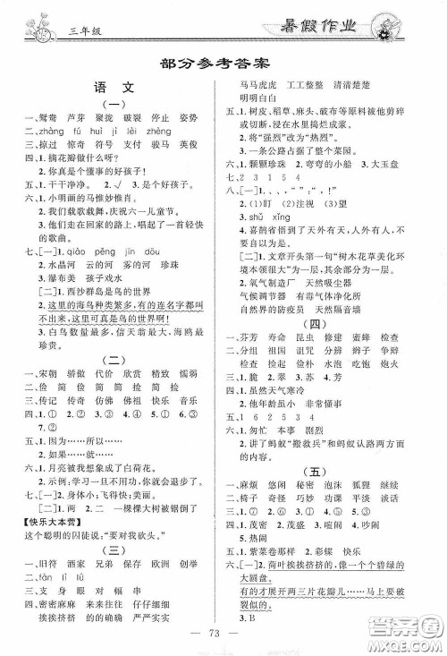 新世纪出版社2020百年学典快乐假期暑假作业三年级语文数学英语合订本答案