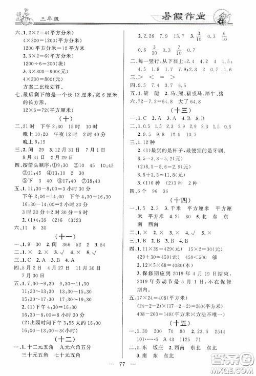 新世纪出版社2020百年学典快乐假期暑假作业三年级语文数学英语合订本答案