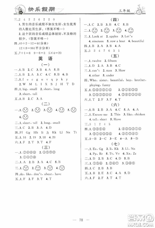 新世纪出版社2020百年学典快乐假期暑假作业三年级语文数学英语合订本答案
