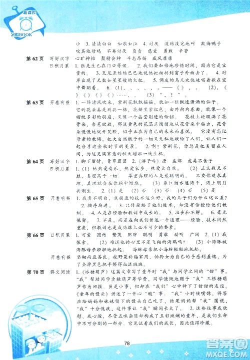 辽海出版社2020年新课程暑假BOOK五年级语文参考答案
