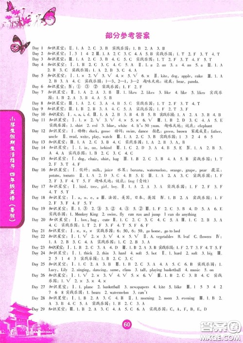 沈阳出版社2020小学生假期生活指导四年级英语暑假答案 沈阳出版社2020小学生假期生活指导四年级英语暑假答案