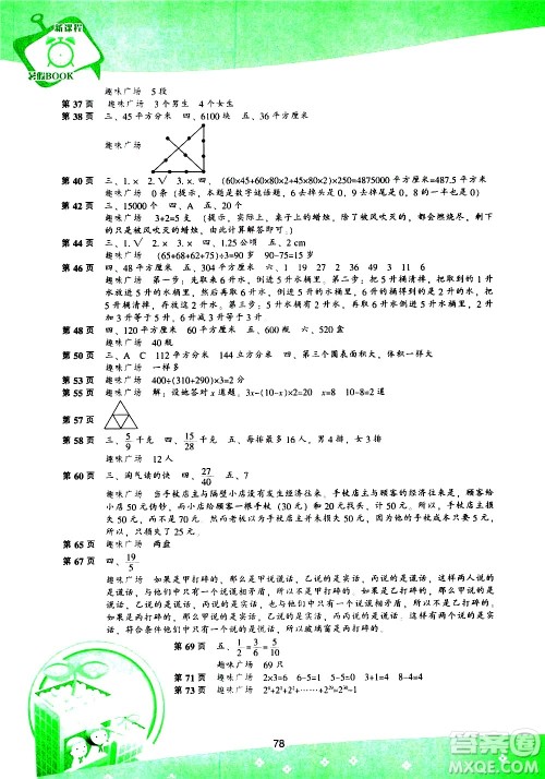 辽海出版社2020年新课程暑假BOOK五年级数学参考答案