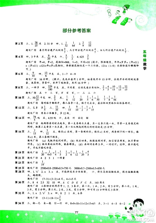 辽海出版社2020年新课程暑假BOOK五年级数学参考答案