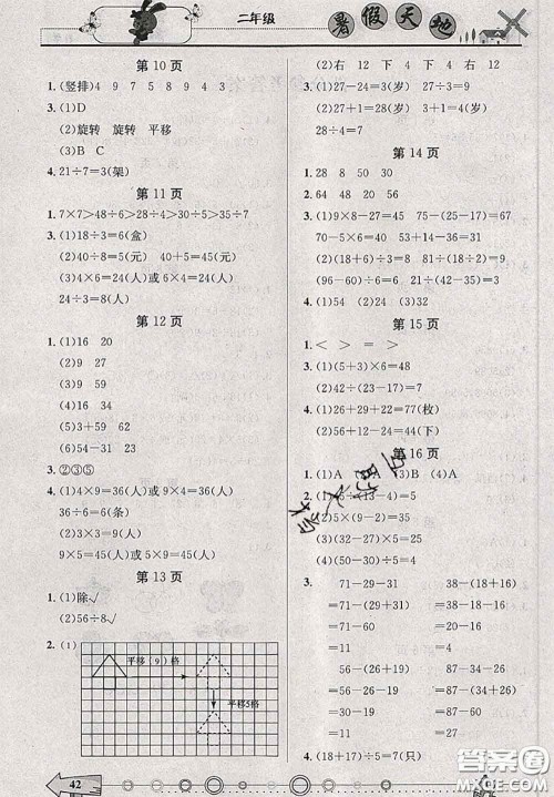 2020年芒果教辅暑假天地暑假作业二年级数学人教版答案